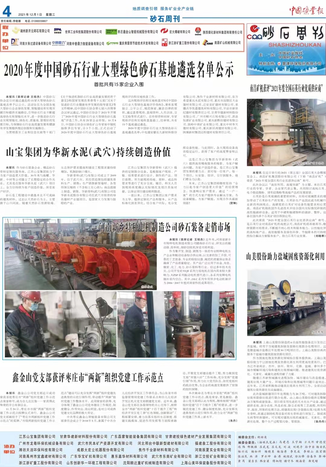 豫特科技新特電機專注與振動電機及振動篩分設(shè)備